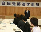 自民党東京都連学生部の勉強会で講演