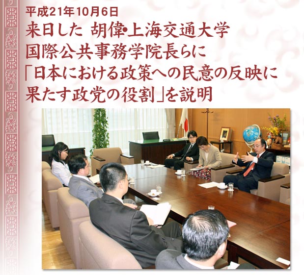 来日した胡偉・上海交通大学国際公共事務学院長らに日本における政党の役割を説明